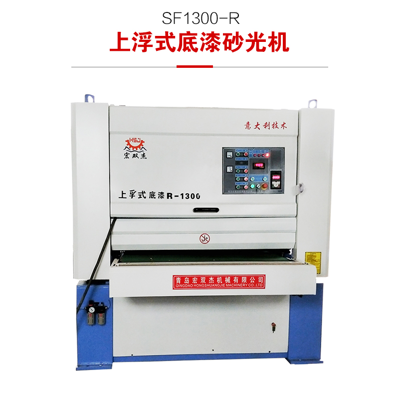 上浮式砂光機(jī)