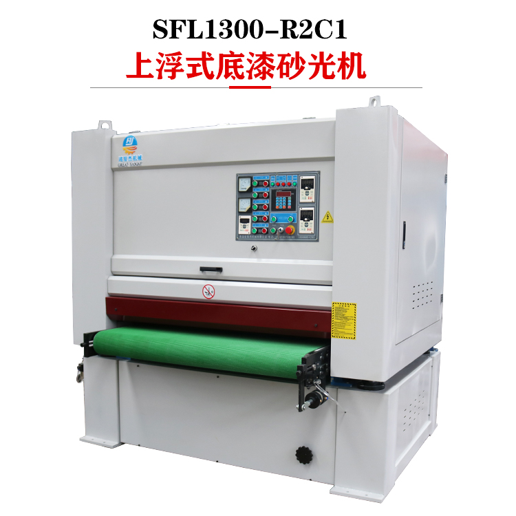 SFL1300-R2C1上浮式寬帶底漆砂光機(jī)