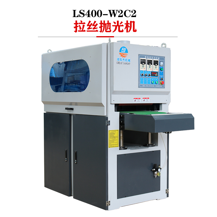 LS400-W2C2 拉絲機(jī)