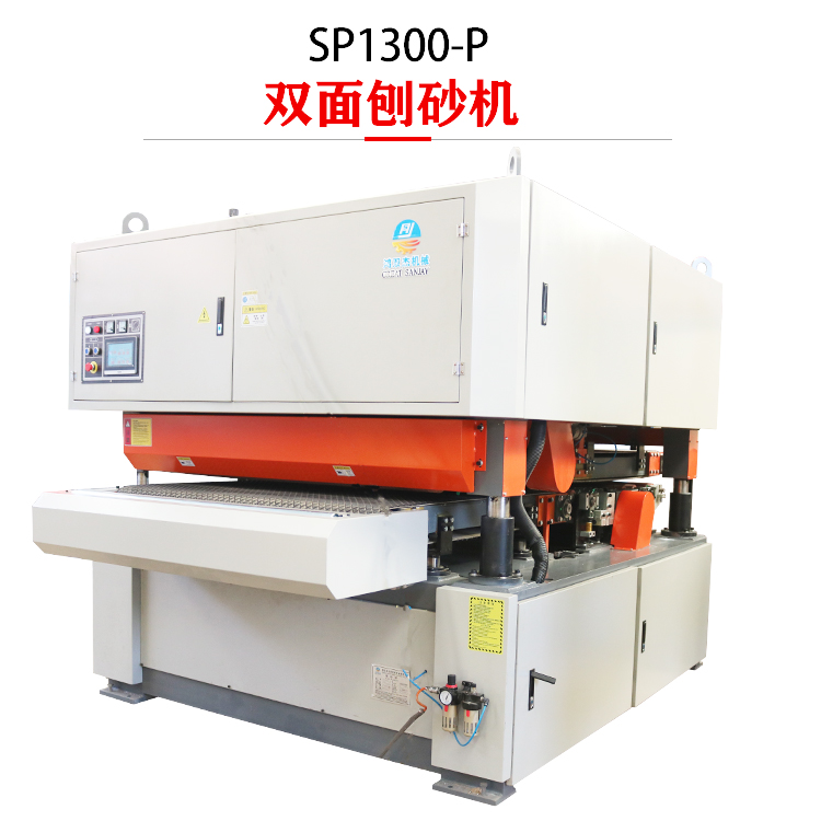 1300雙面刨砂機(jī)