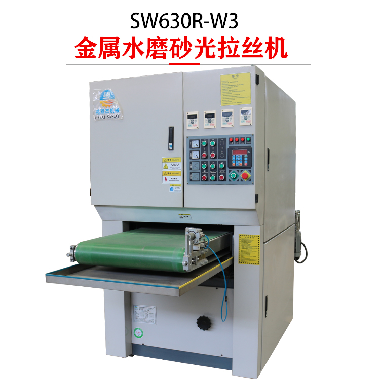 金屬水磨砂光拉絲機(jī)